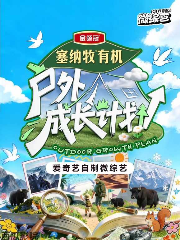 户外成长计划