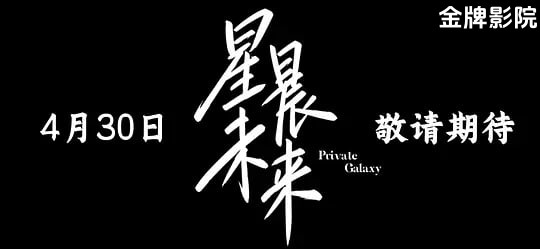 星晨旋律