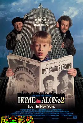 小鬼当家2 (国语版)