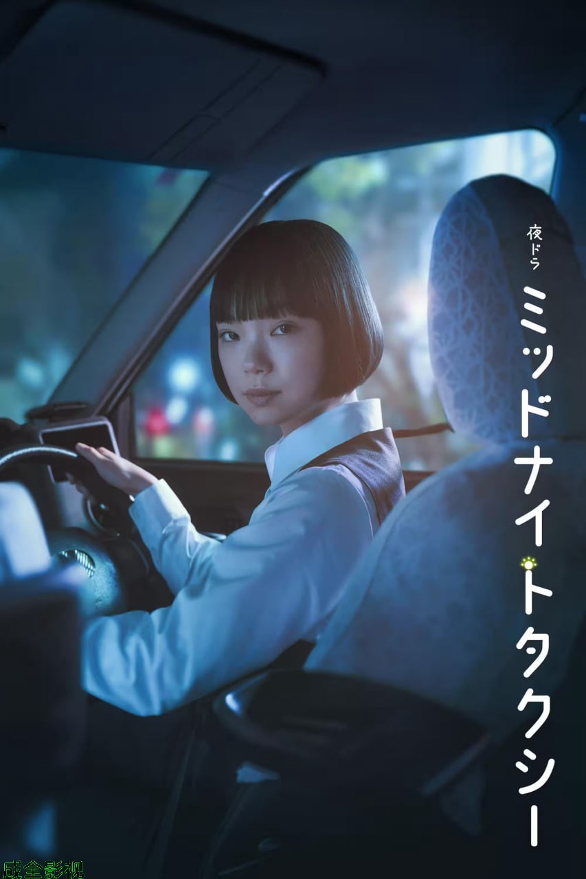 午夜出租车